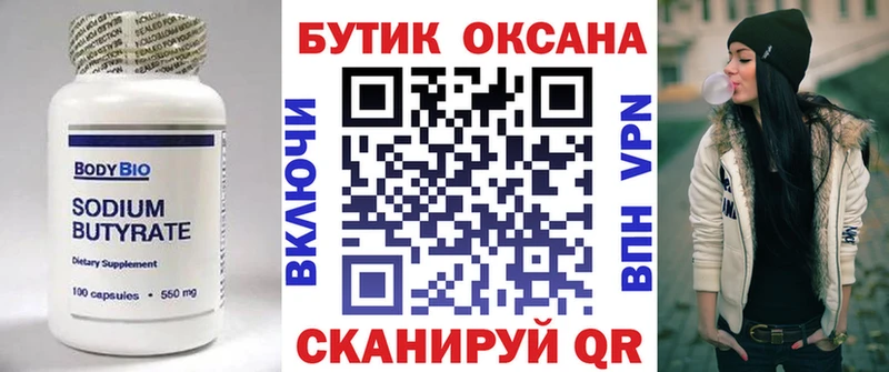 Бутират BDO  Сычёвка 
