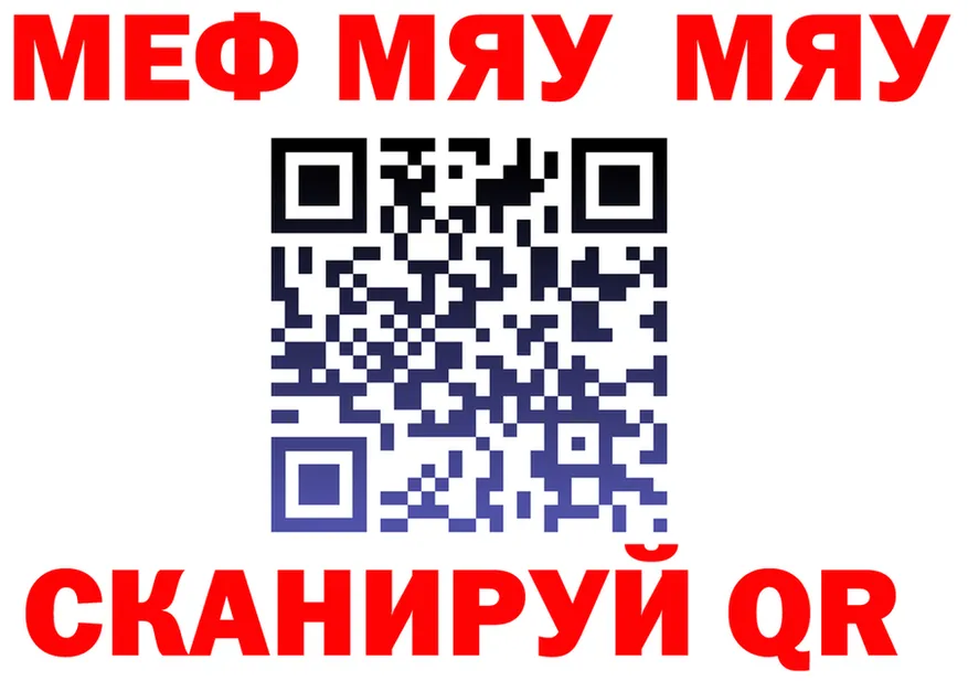 МЯУ-МЯУ кристаллы ссылки darknet blacksprut Сычёвка